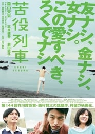 The-Drudgery-Train-2012