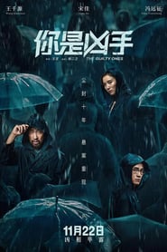 The-Guilty-Ones-2019